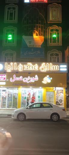 فروشگاه شیرین عسل