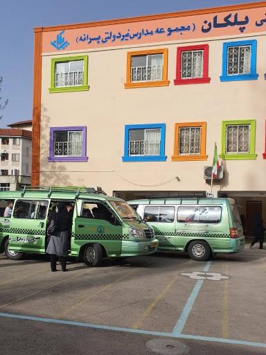 عکس پیش دبستان و دبستان پسرانه غیردولتی پلکان