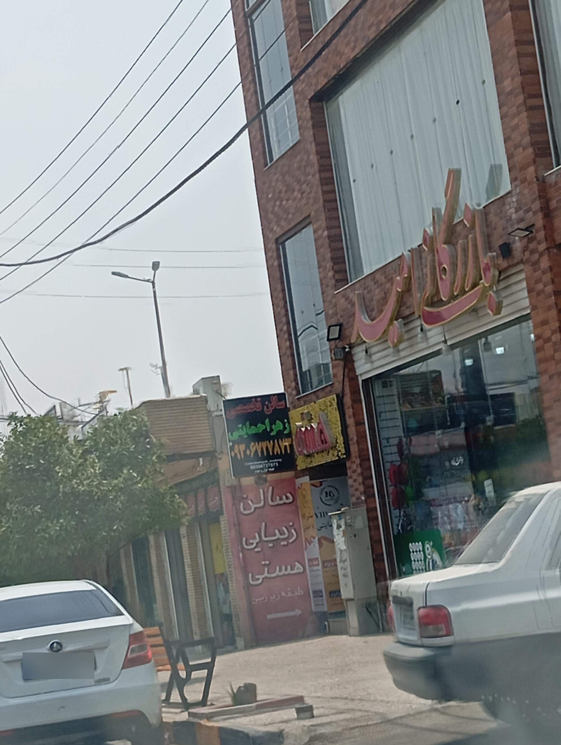 عکس سالن زیبایی زهرا حمایتی