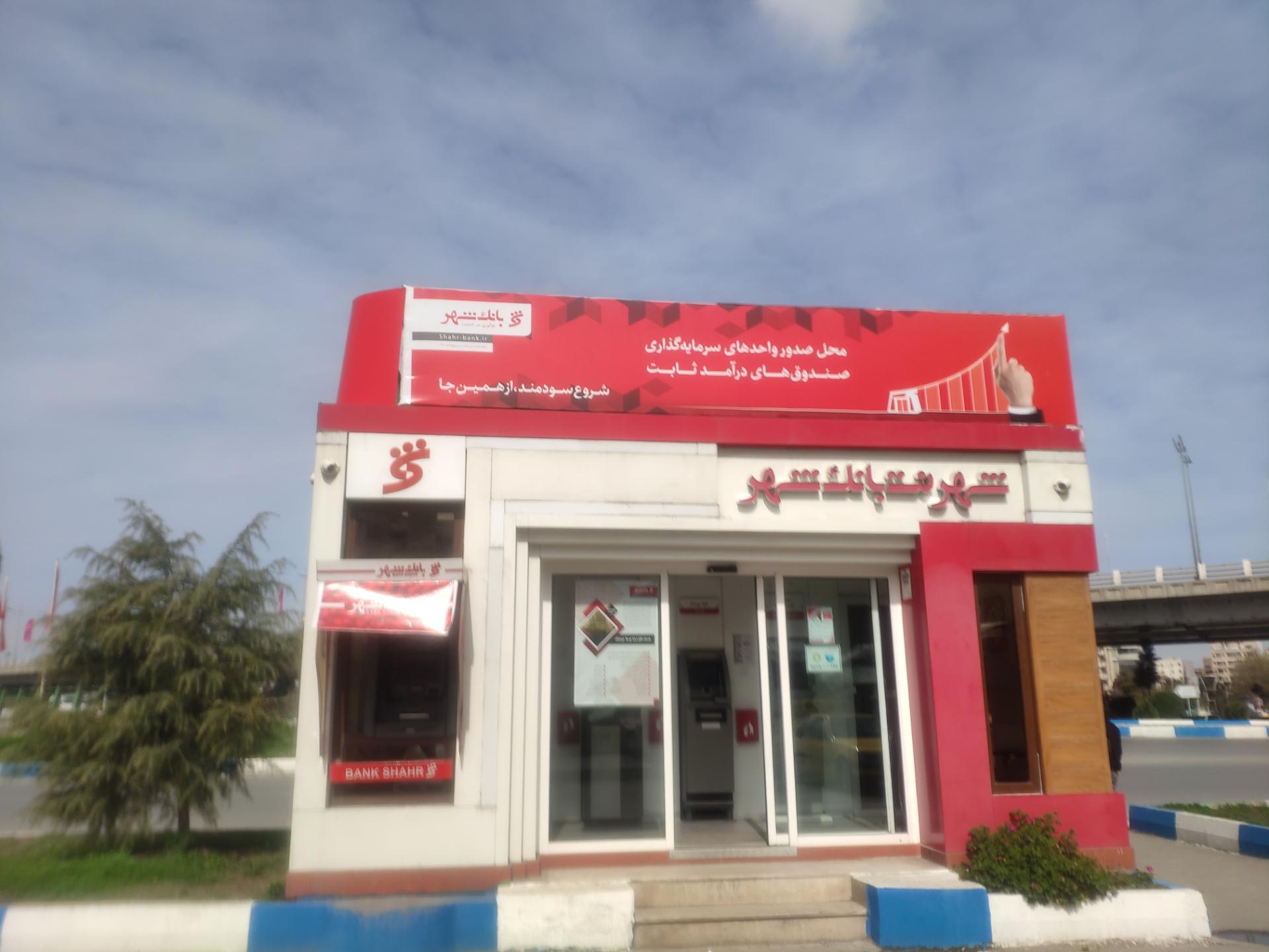 عکس شهرنت بانک شهر
