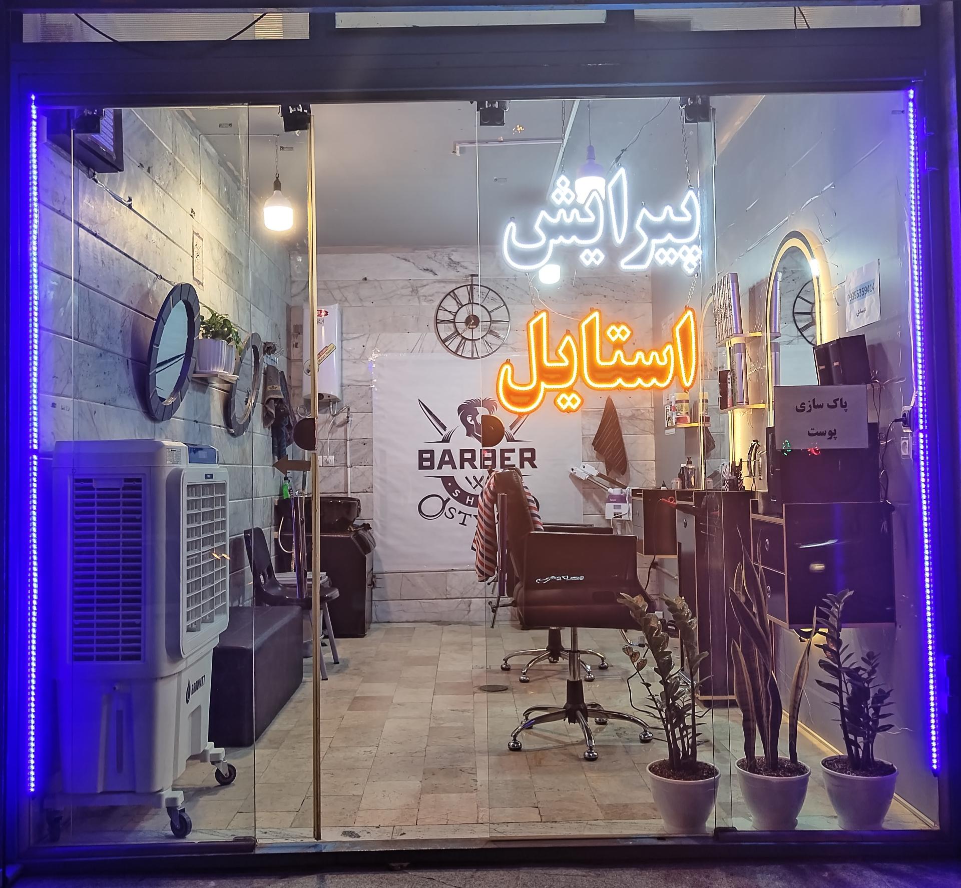 عکس پیرایش استایل