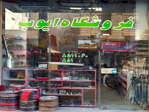 لوکس وحید ایوب