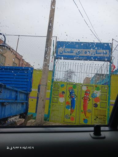 عکس دبستان ده دی پسرانه