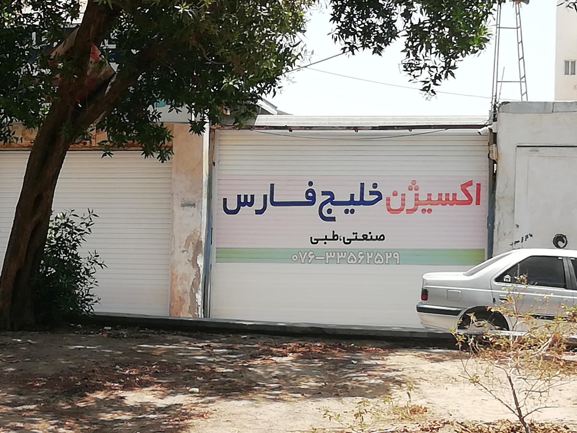 عکس اکسیژن خلیج فارس