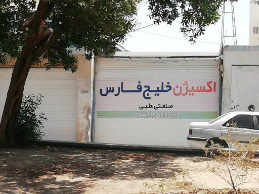 اکسیژن خلیج فارس