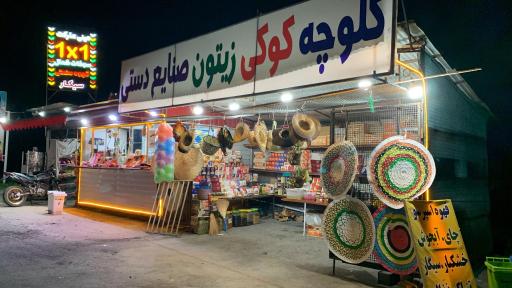 عکس دکه مارکت