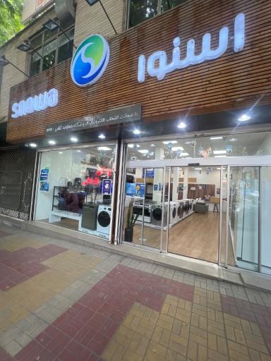 عکس نمایندگی اسنوا