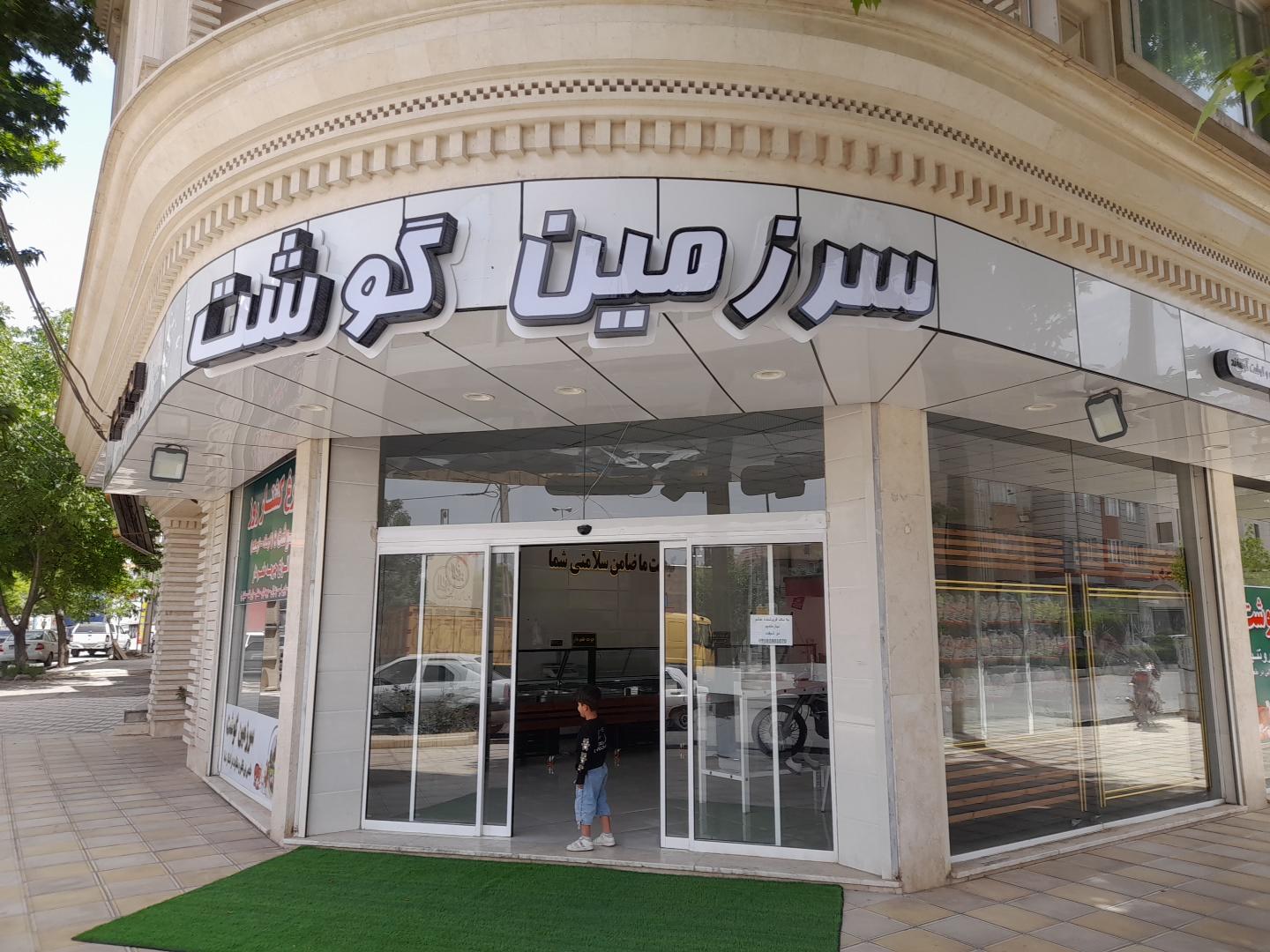 عکس سرزمین گوشت