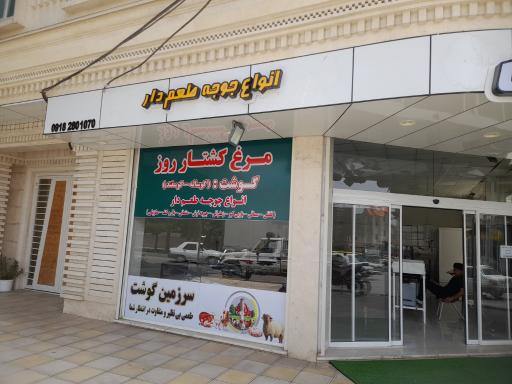 عکس سرزمین گوشت