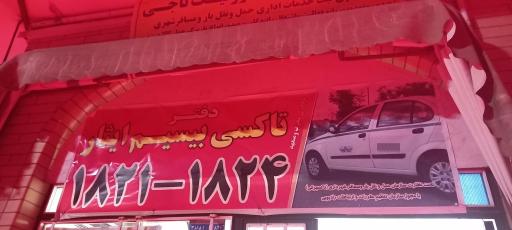عکس تاکسی بیسیم ایثار