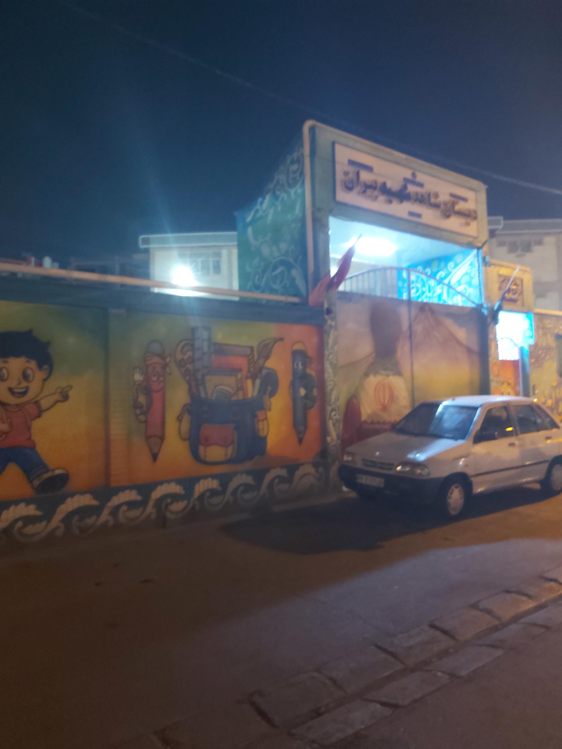 عکس مدرسه شهید پیران 