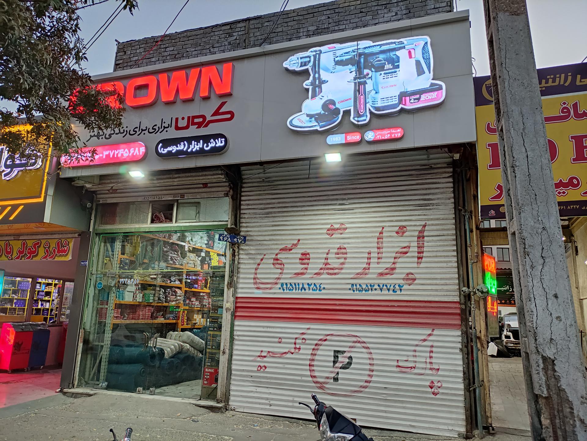 عکس تلاش ابزار