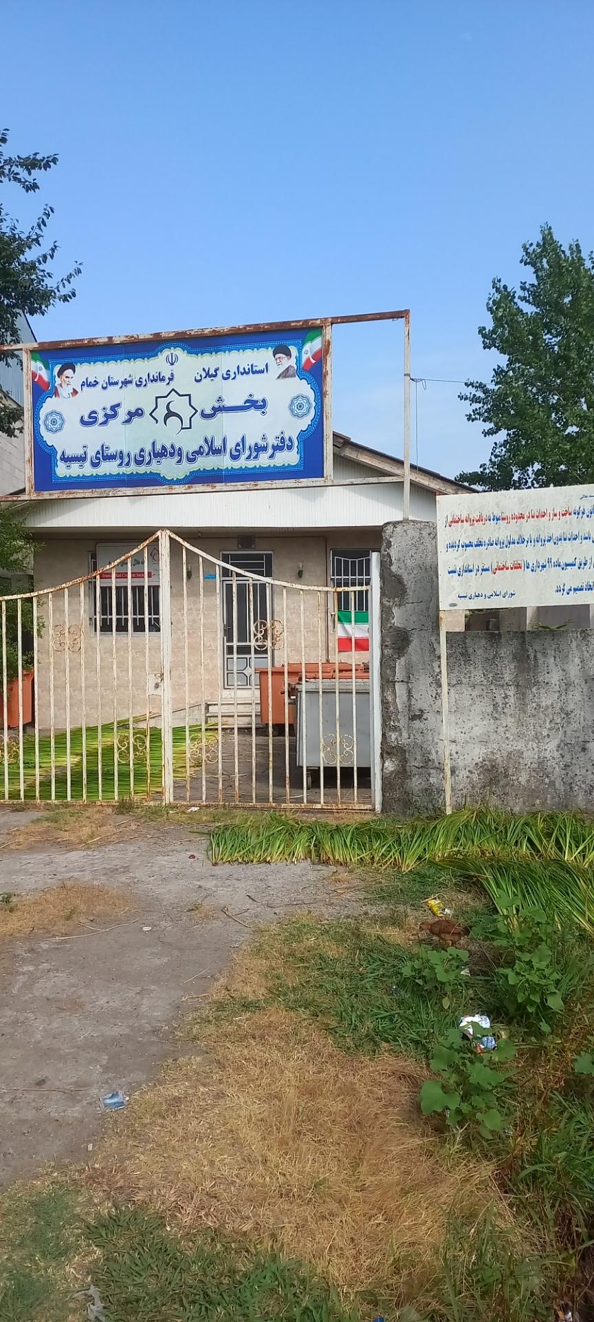 عکس دهیاری روستای تسیه