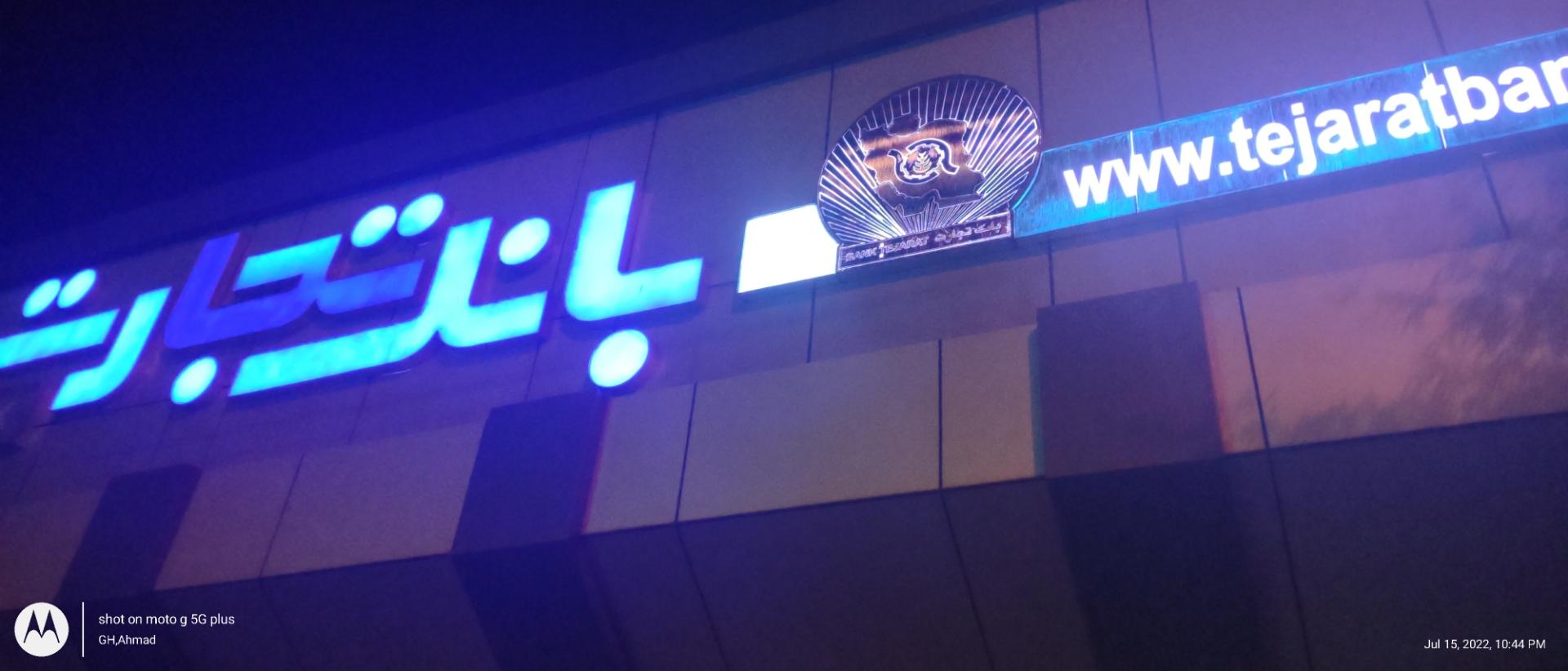 عکس بانک تجارت  شعبه خیابان ۳۰ متری