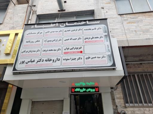 عکس ساختمان اطبا