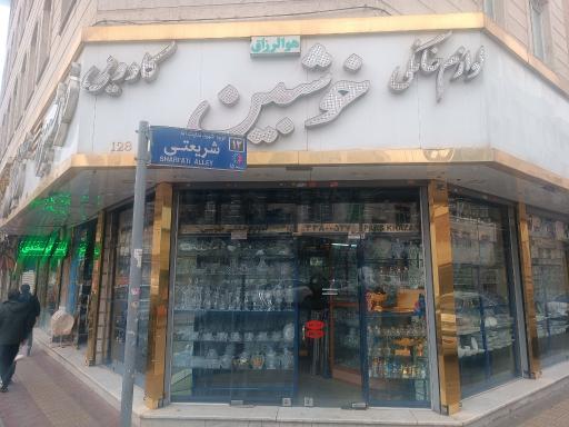عکس فروشگاه لوازم خانگی خوشبین