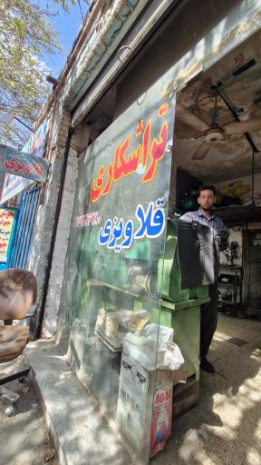 عکس قلاویزی علی