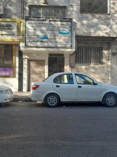 عکس ساختمان اطبا