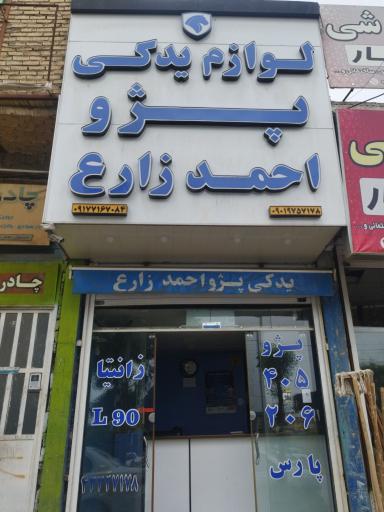 لوازم یدکی احمد زارع