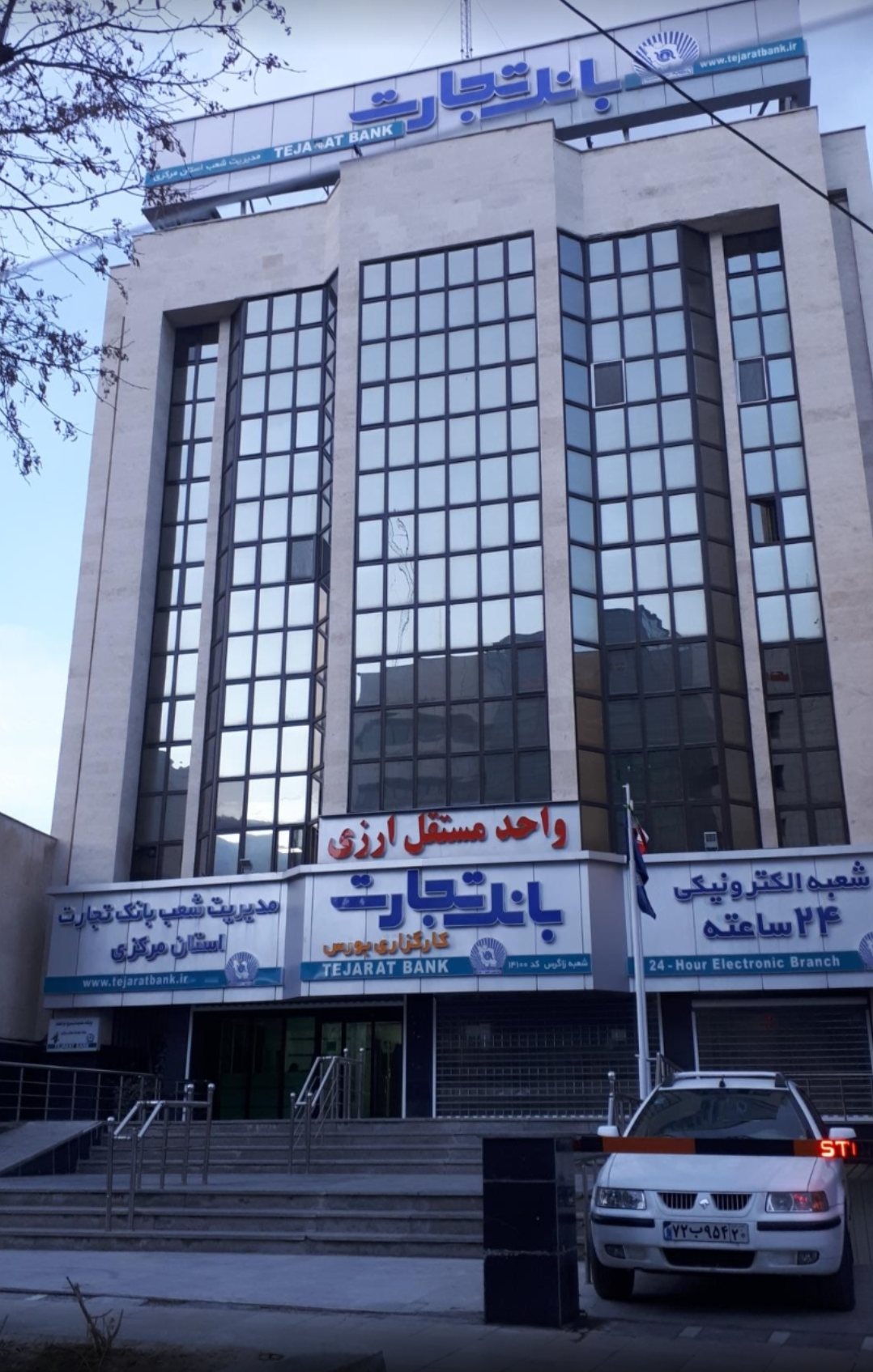 عکس بانک تجارت (زاگرس)
