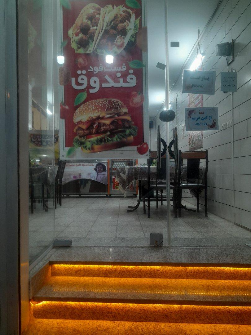 عکس فست فود فندق
