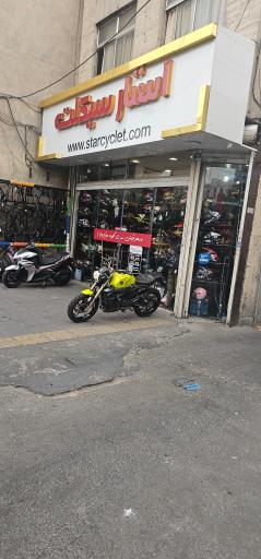 عکس استار سیکلت