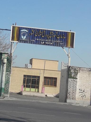 مدرسه استثنائی غدیر