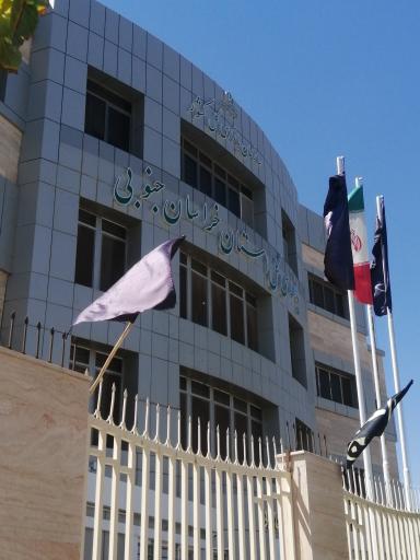 عکس بازرسی کل خراسان جنوبی