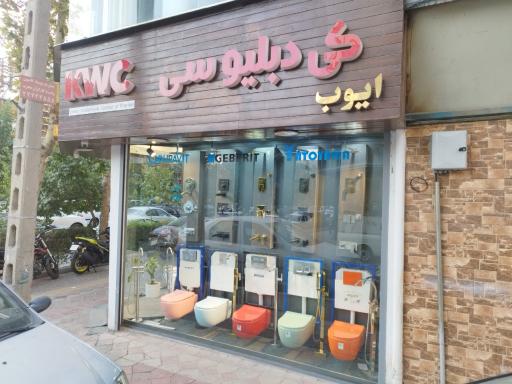 عکس فروشگاه بهداشتی ساختمان گینزا