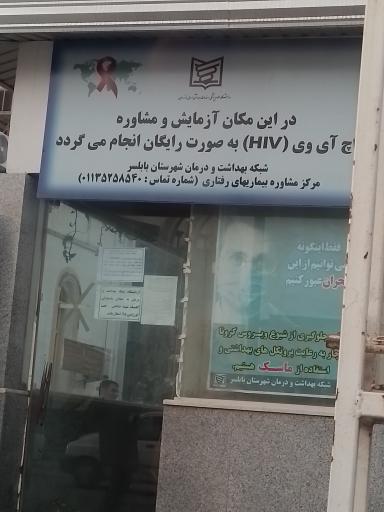 عکس مرکز بهداشت و درمان شماره 1 شهید فرجی