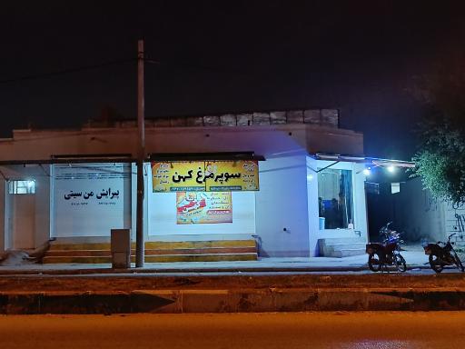 عکس سوپر مرغ کهن