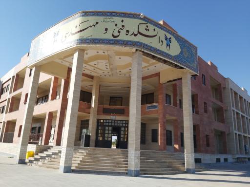 عکس دانشکده فنی و مهندسی 