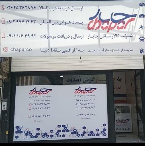 عکس دفتر پستی چاپار