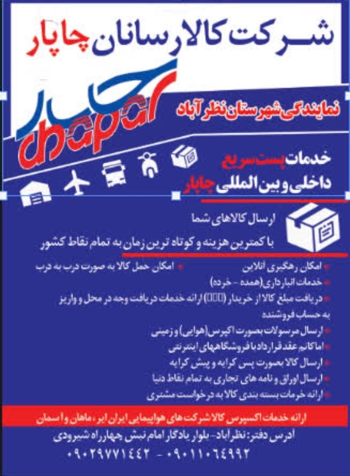 عکس دفتر پستی چاپار