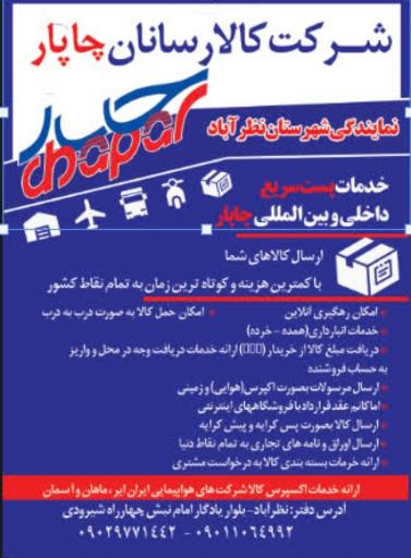 عکس دفتر پستی چاپار