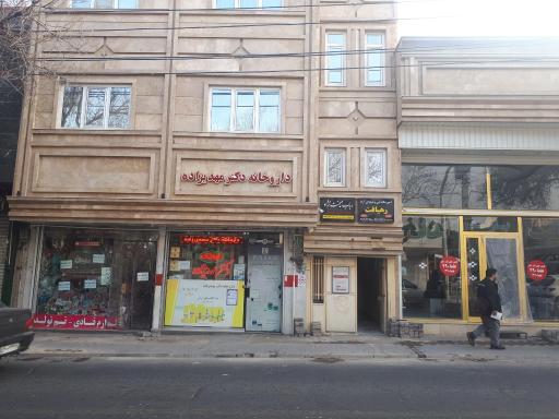 عکس داروخانه دکتر مهدیزاده