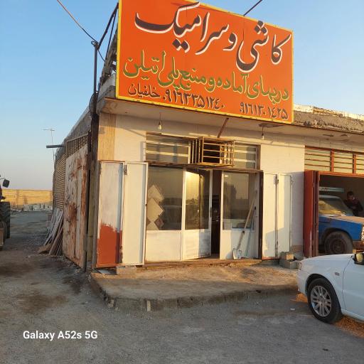 عکس دنیای کاشی و سرامیک 