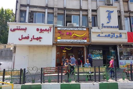 عکس فروشگاه سیزده شصت