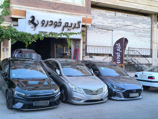 عکس گریم خودرو