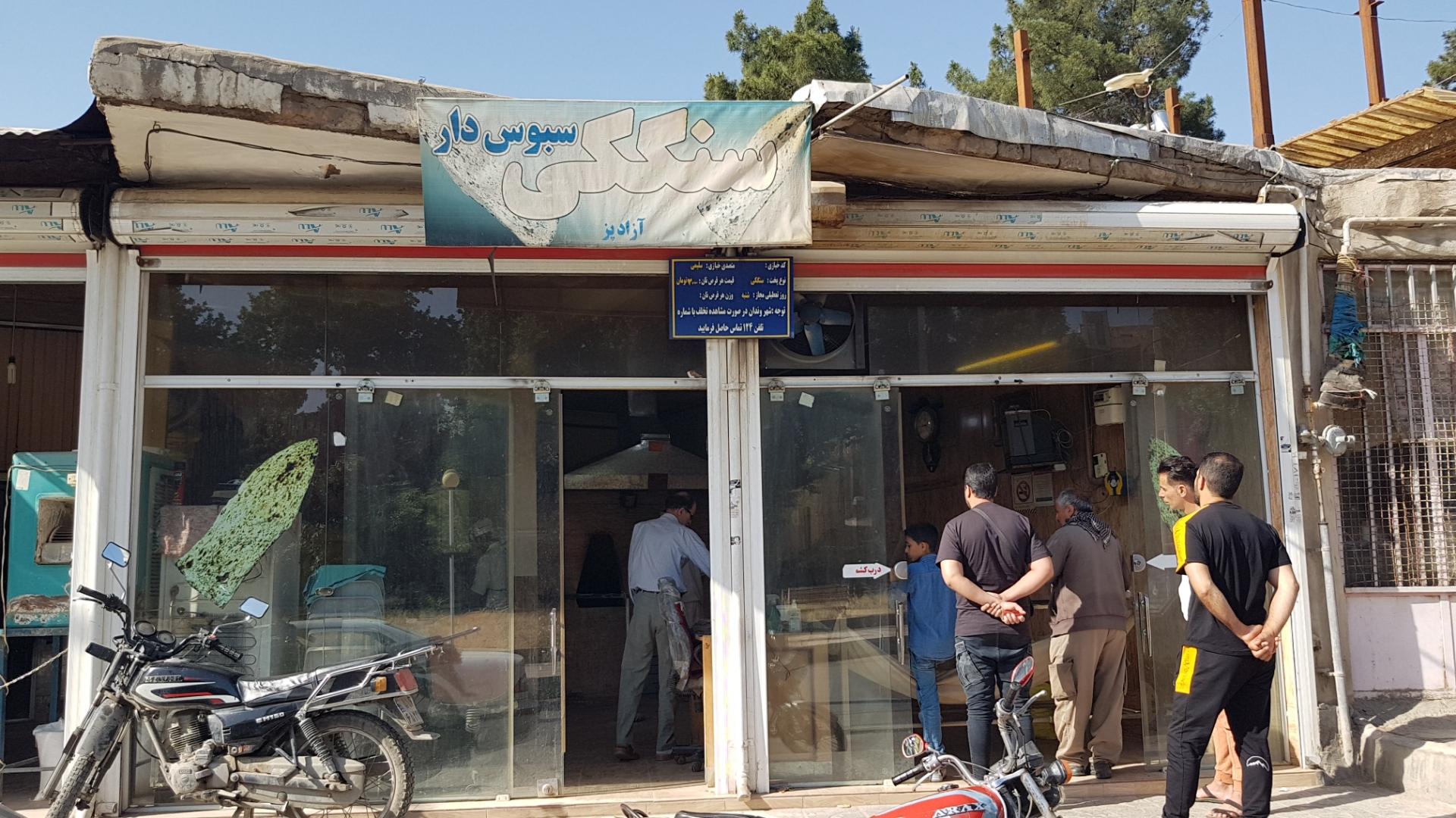 عکس نانوایی سنگکی سلیمی