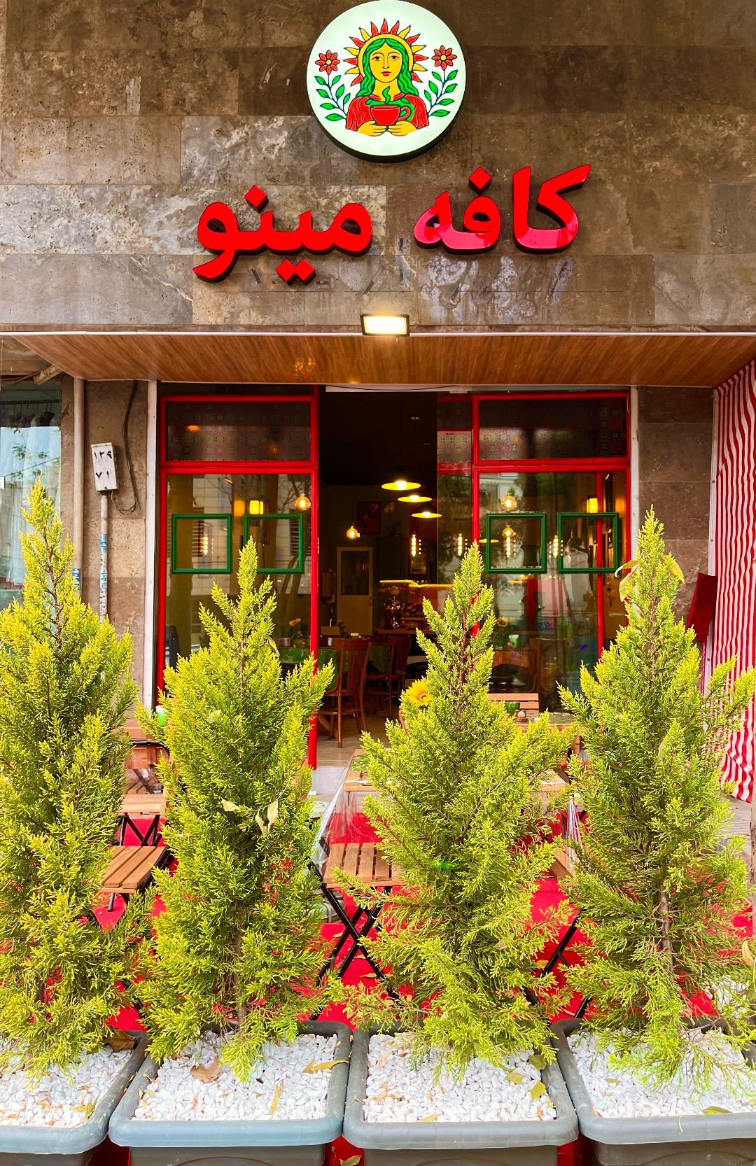 عکس کافه مینو