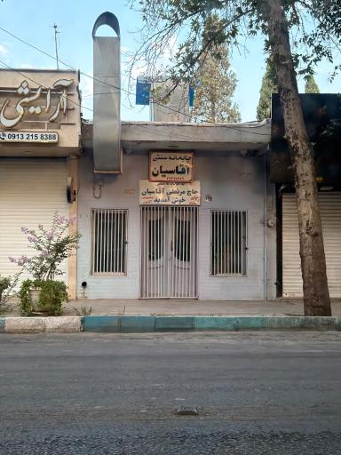 عکس چایخانه سنتی آقاسیان