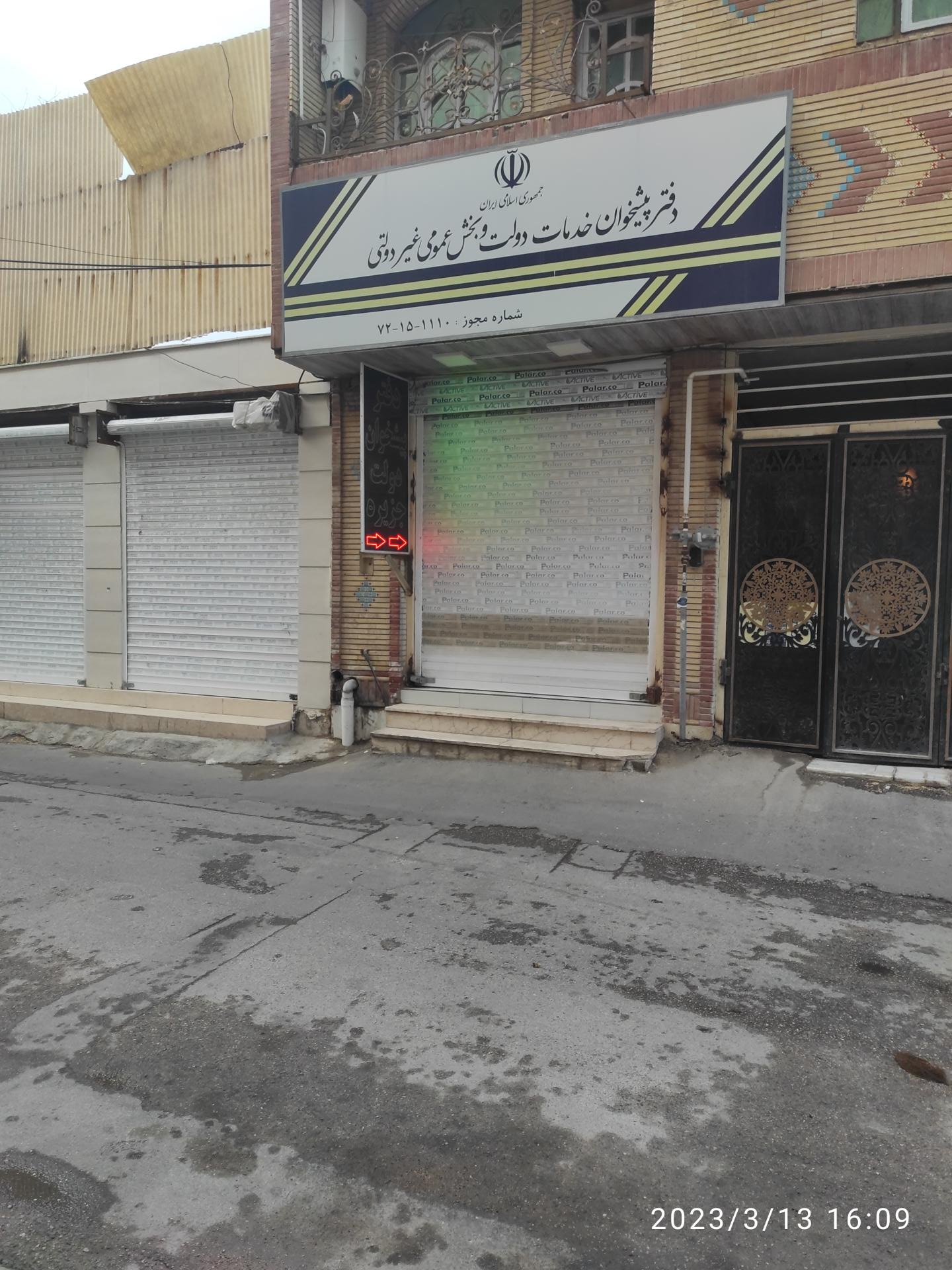 عکس دفتر پیشخوان دولت جزیره