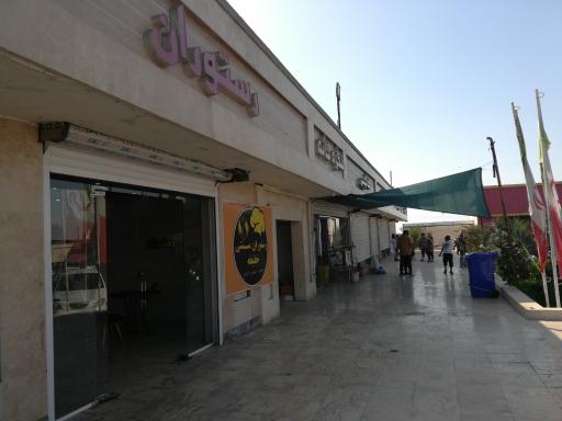 عکس مجتمع بین راهی حمدی