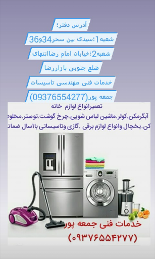 عکس آبگرمکن سازی وتعمیرلوازم خانگی جمعه پور