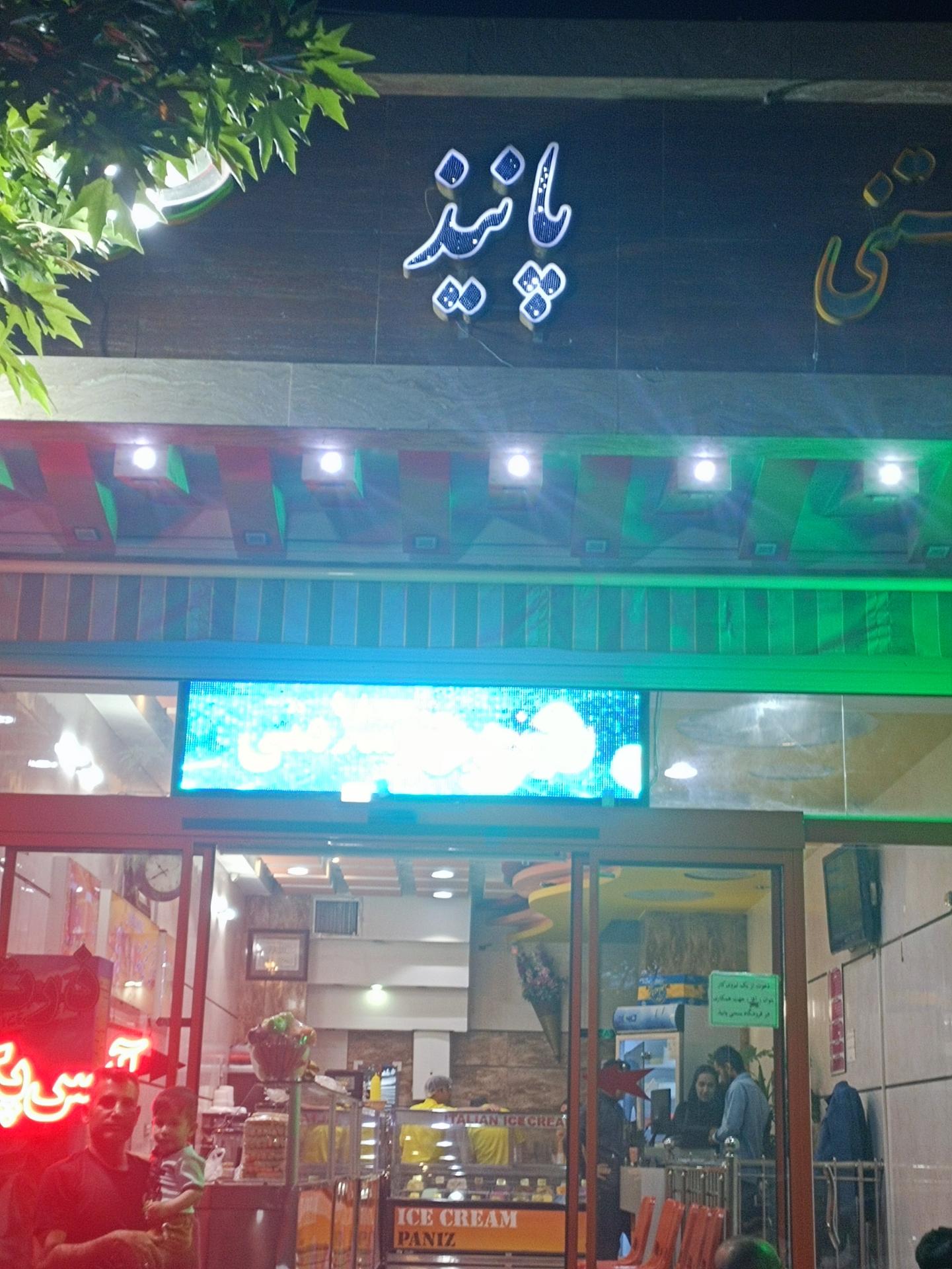 عکس بستنی سنتی پانیذ
