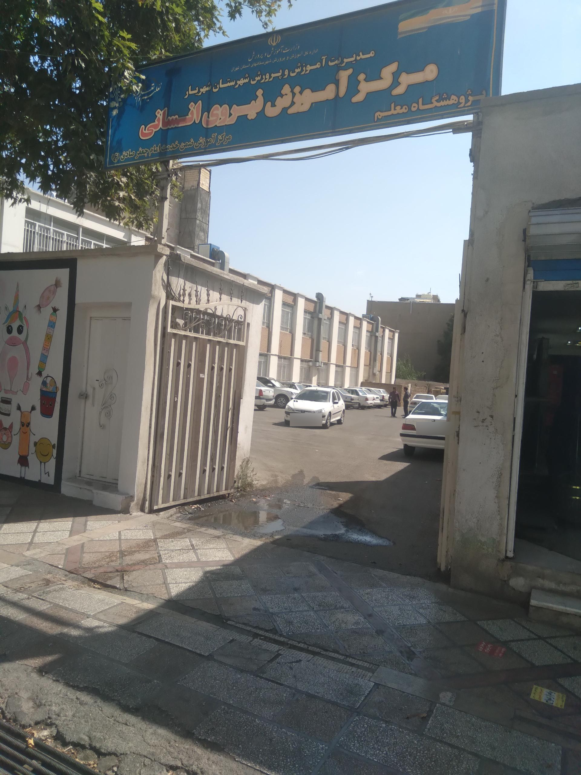عکس مرکز آموزش نیروی انسانی