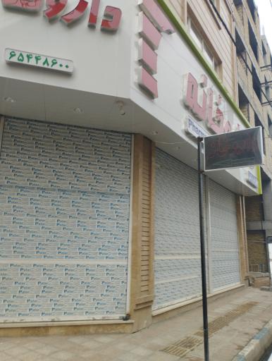 عکس داروخانه زهرا وکیلی 