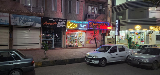 عکس عطاری و گیاهان دارویی ابن سینا