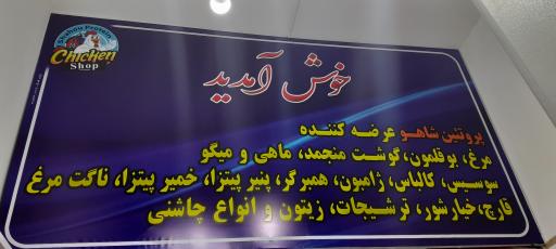 عکس پروتئین شاهو